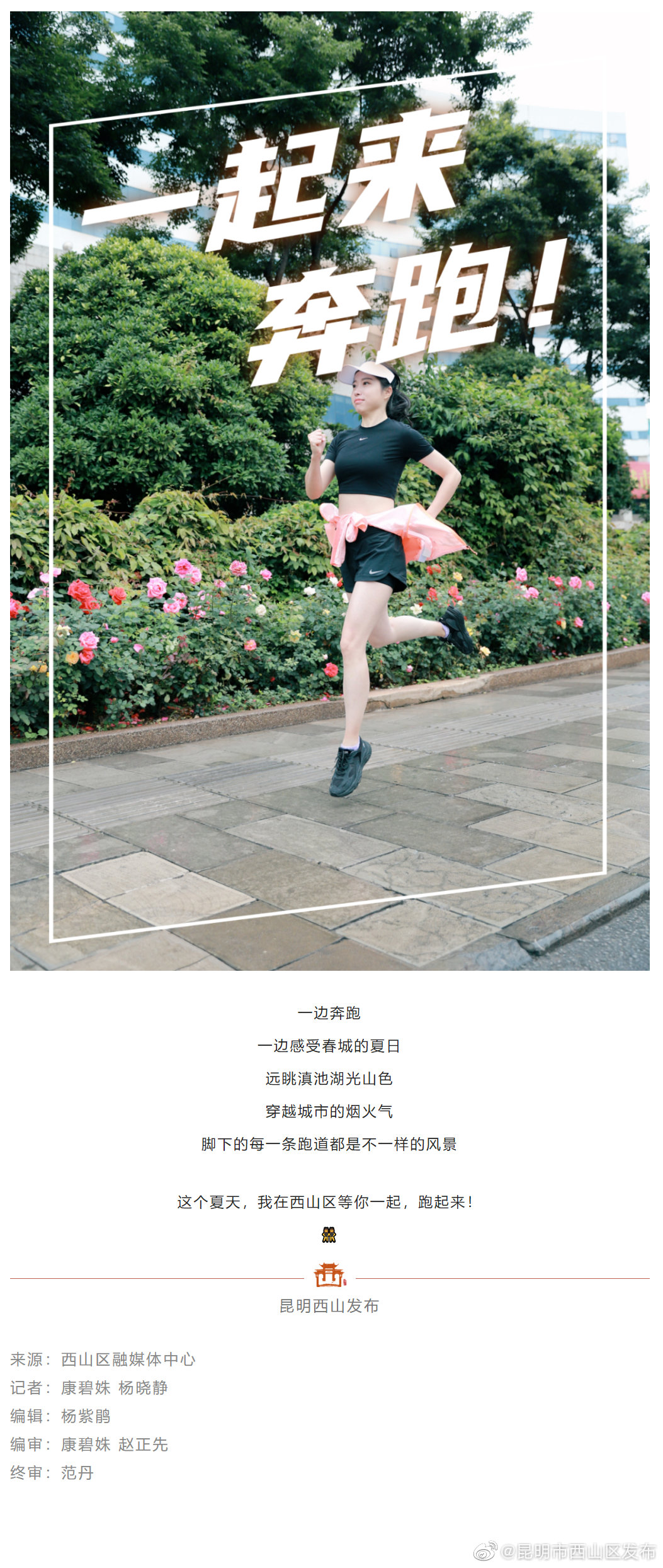 昆明市西山区发布