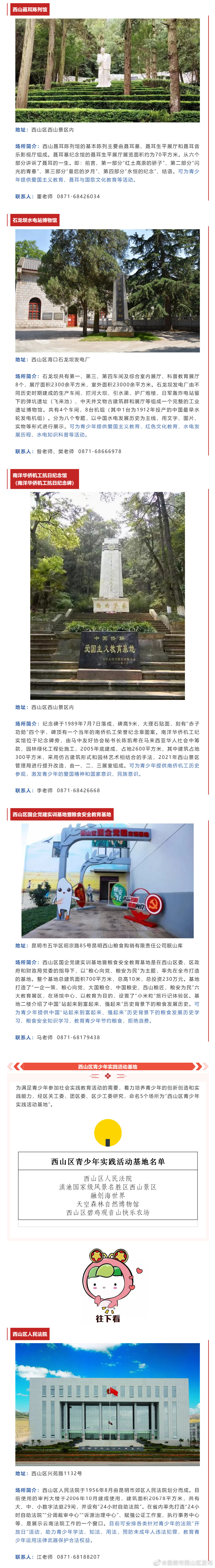 昆明市西山区发布