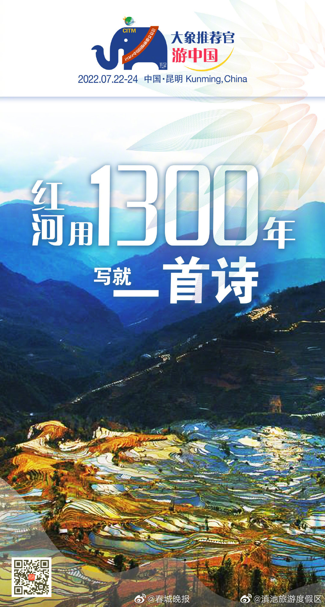 红河，用1300年写就一首诗！