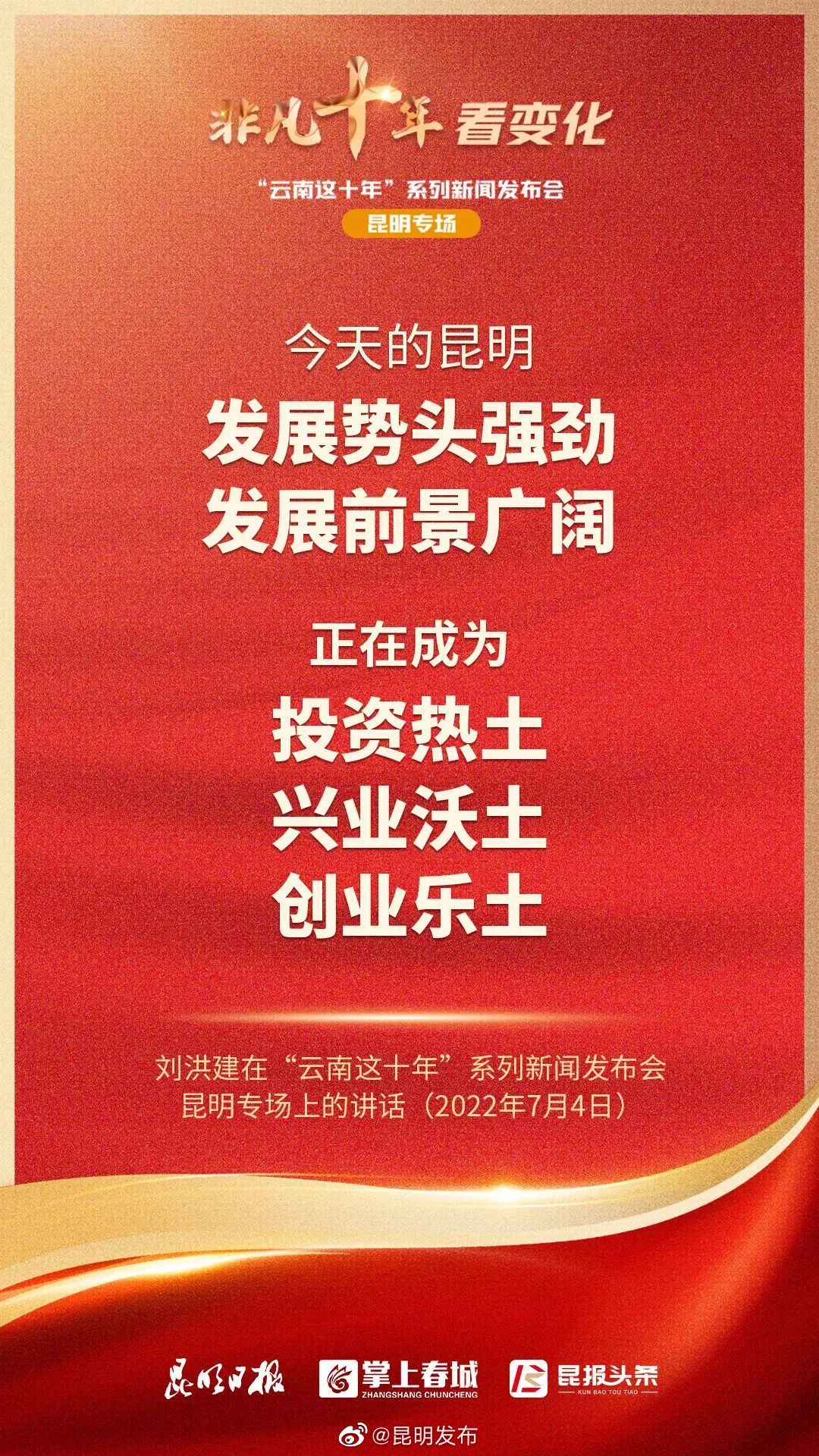 昆明发布