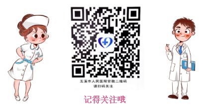 云南省玉溪市人民医院