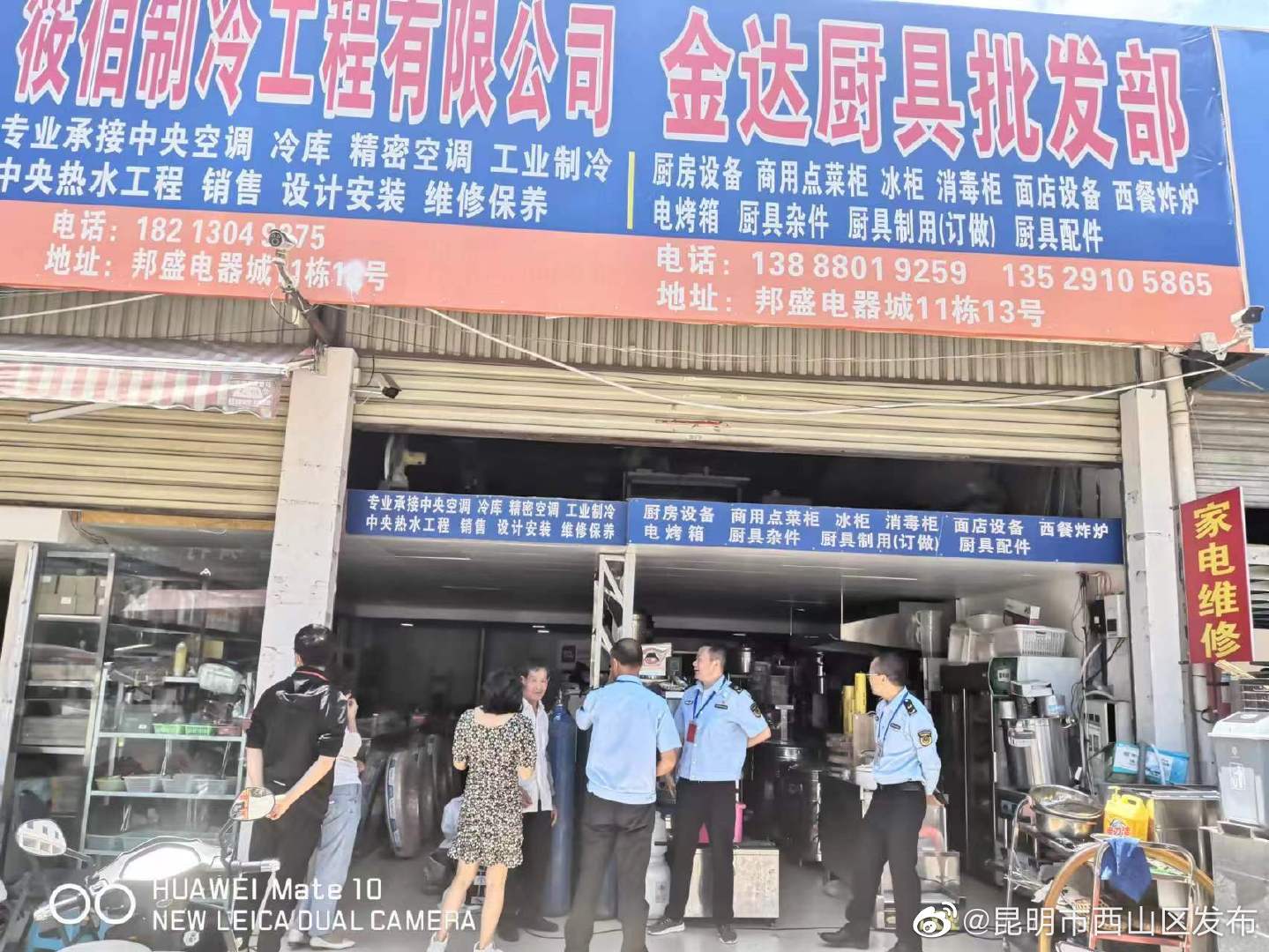 昆明市西山区发布