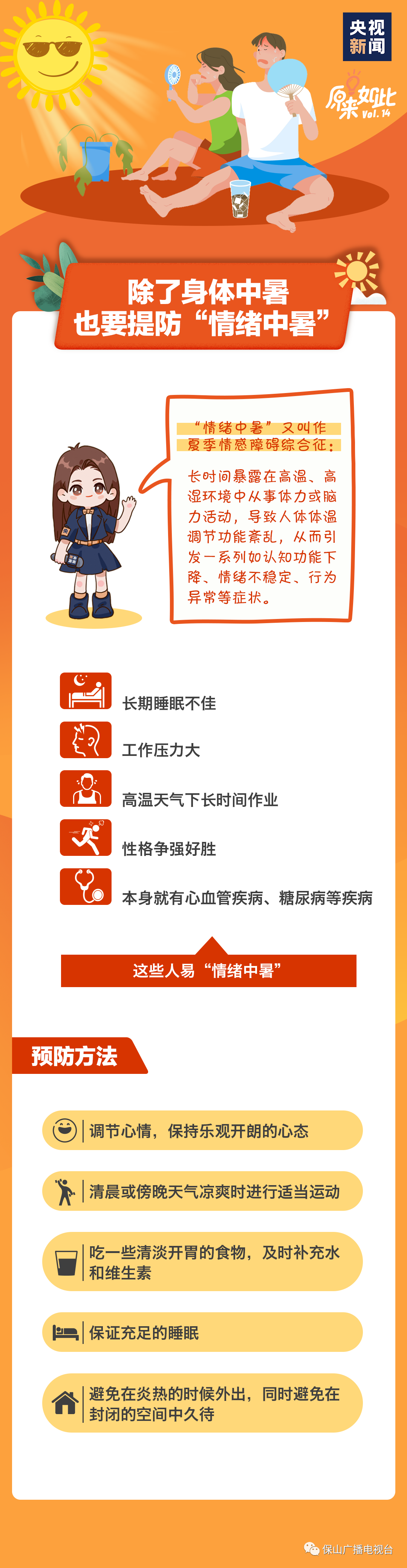 保山广播电视台