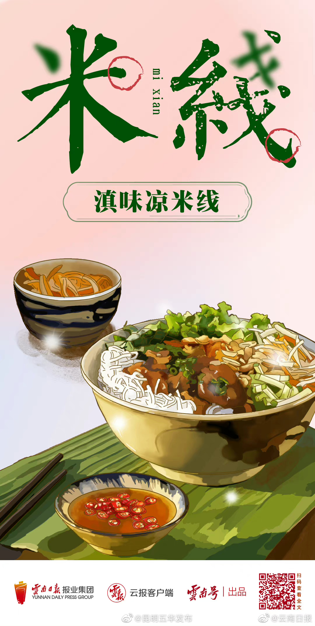 “昆明五华发布”微博