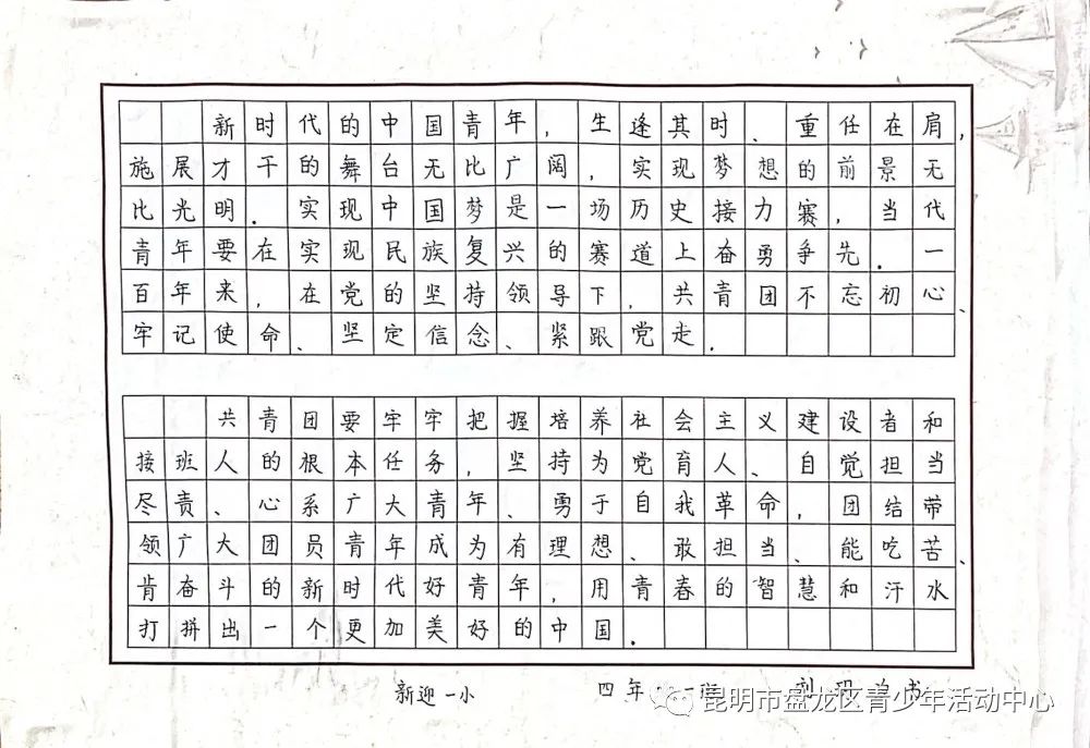 盘龙共青团