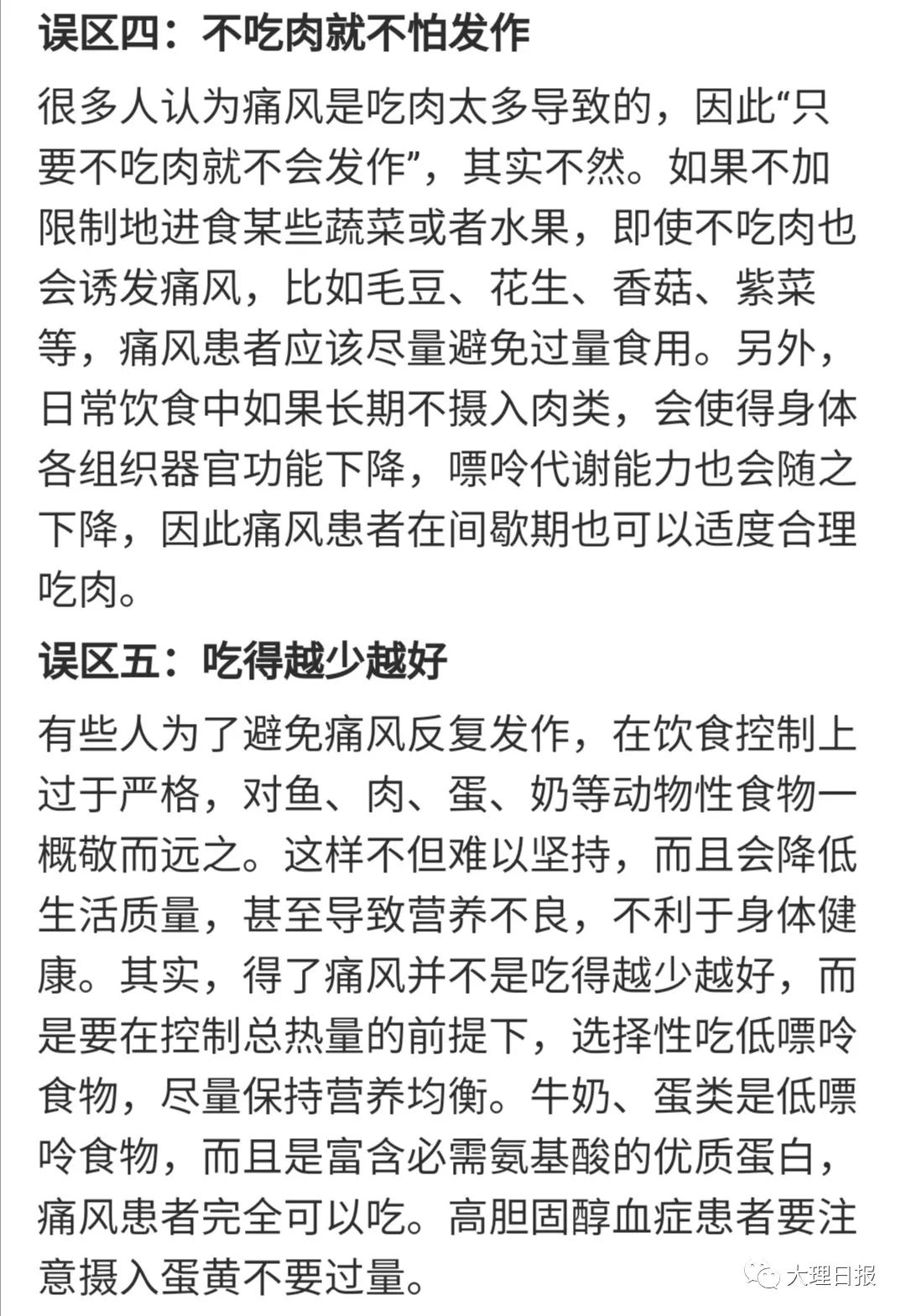 大理日报