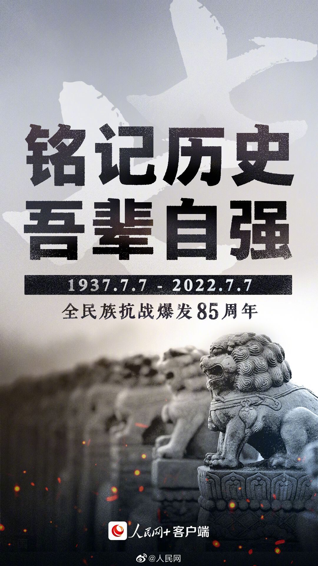 这段历史，不能忘，不敢忘！