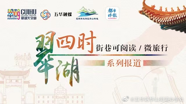 翠湖四时 | 荷悦五华7大系列13项活动本周精彩开启