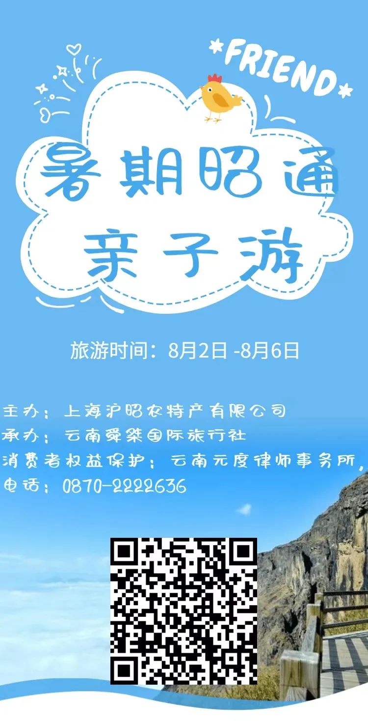 昭通日报