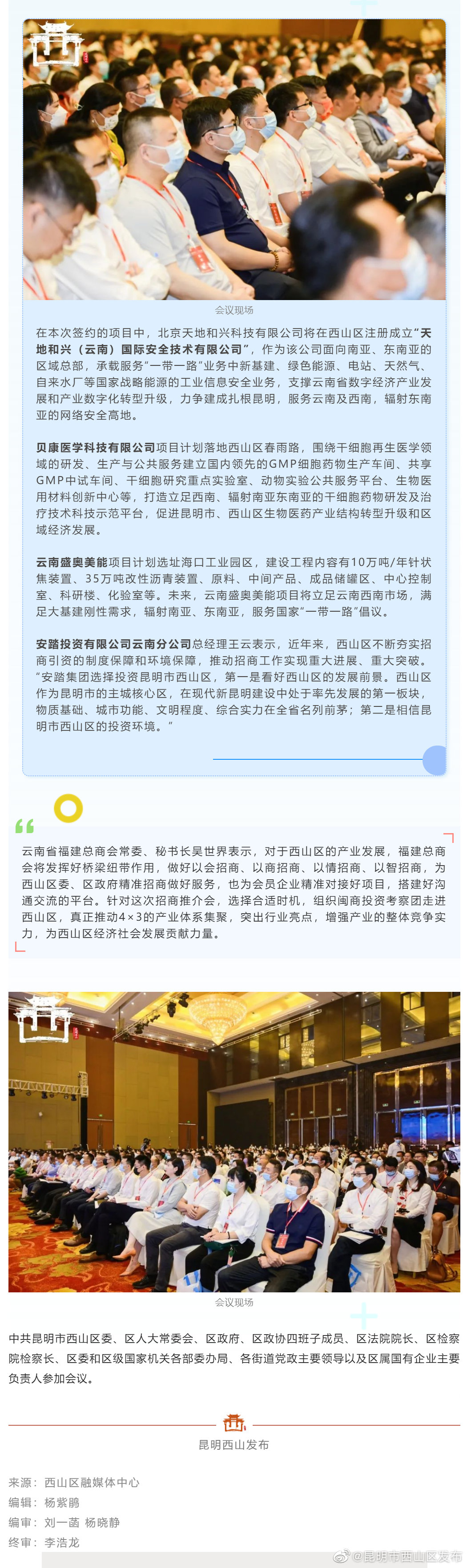 昆明市西山区发布