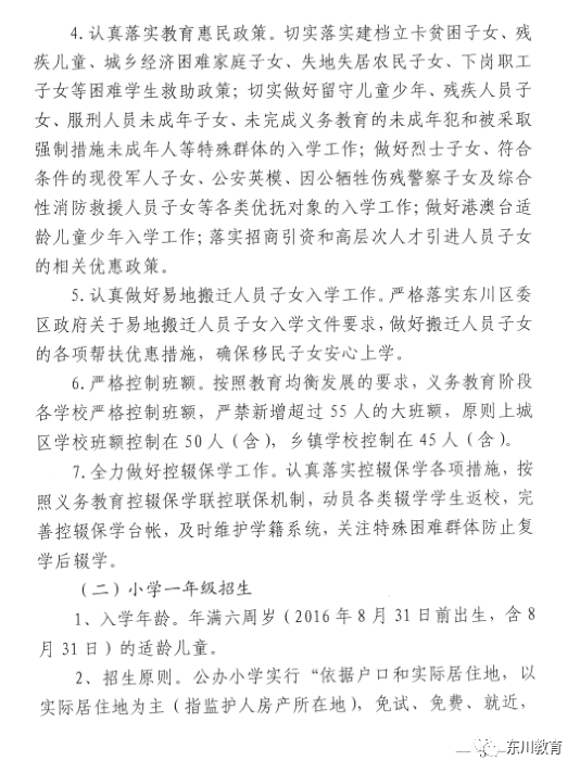 东川教育(微信)