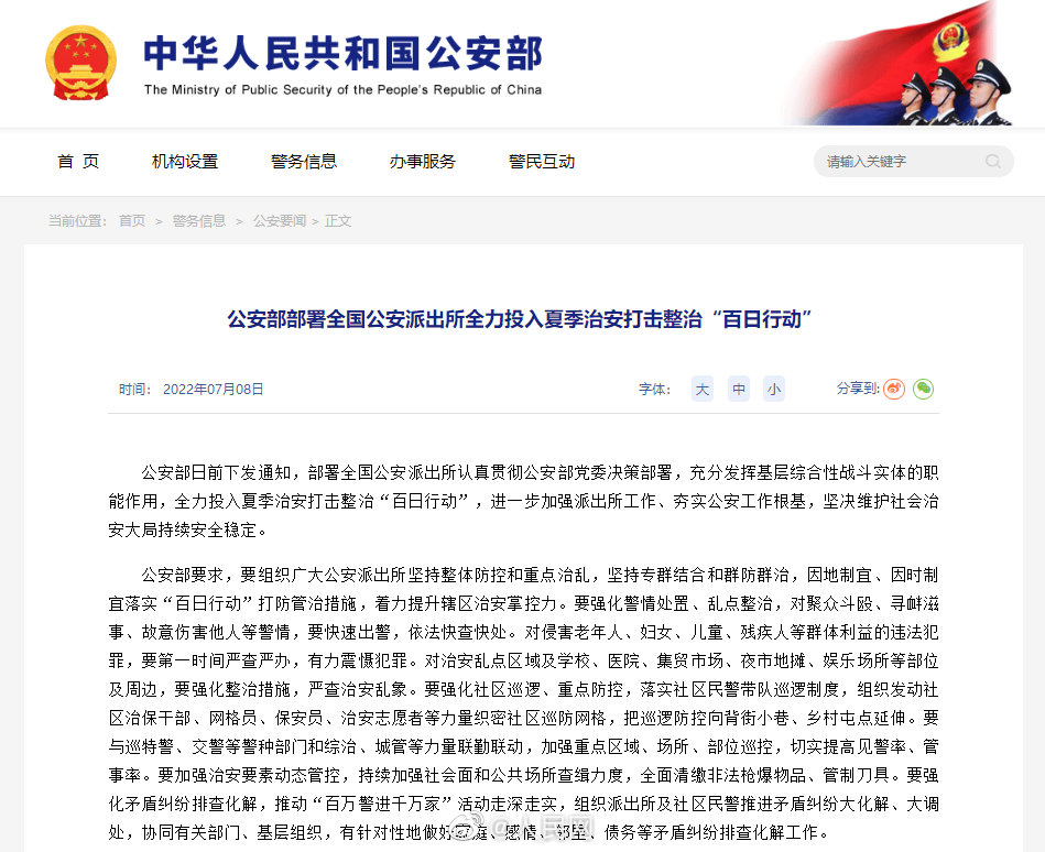 公安部要求严查严办侵害妇女儿童违法犯罪