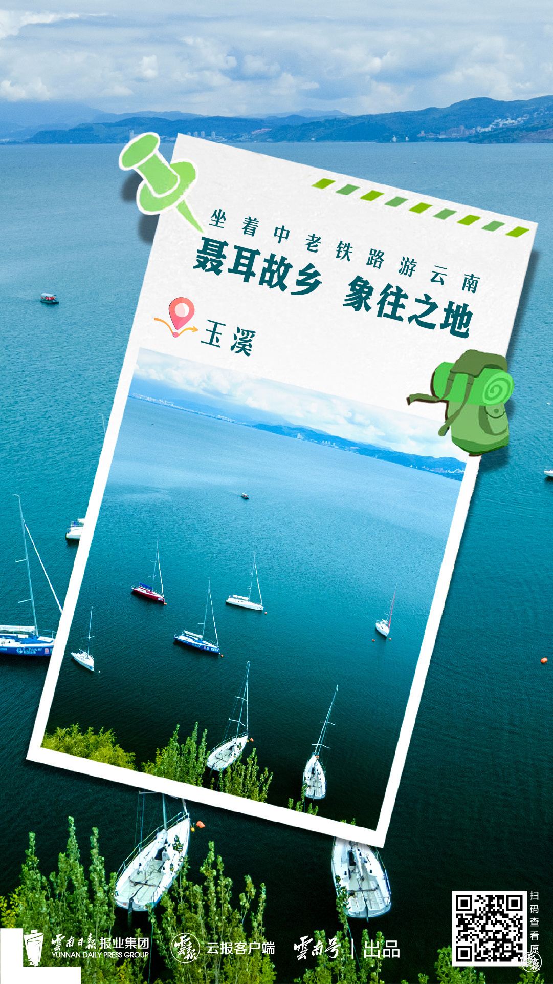 云南省文化和旅游厅
