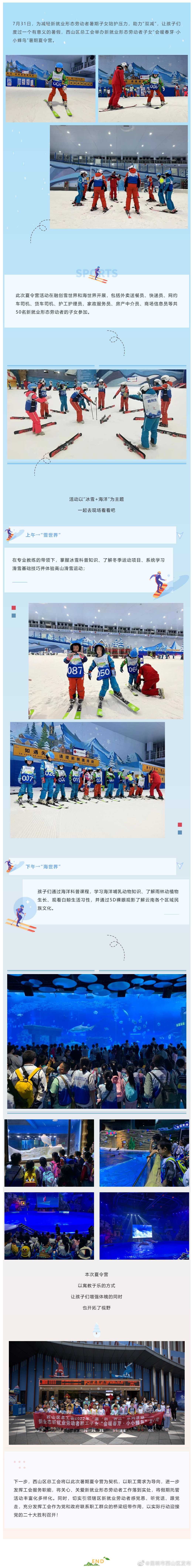 关心关爱新就业形态劳动者子女 “会暖春芽·小小蜂鸟”暑期夏令营开营了！