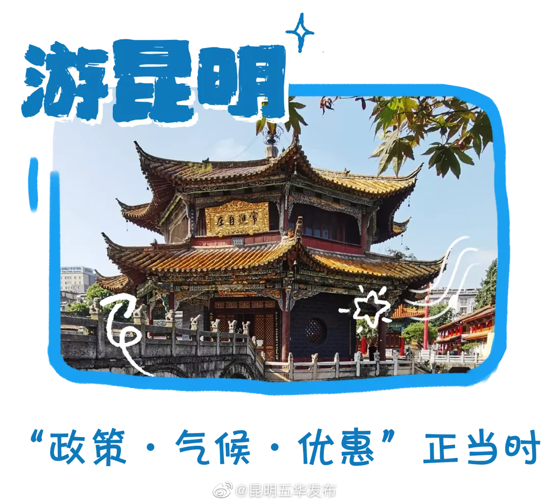 “昆明五华发布”微博