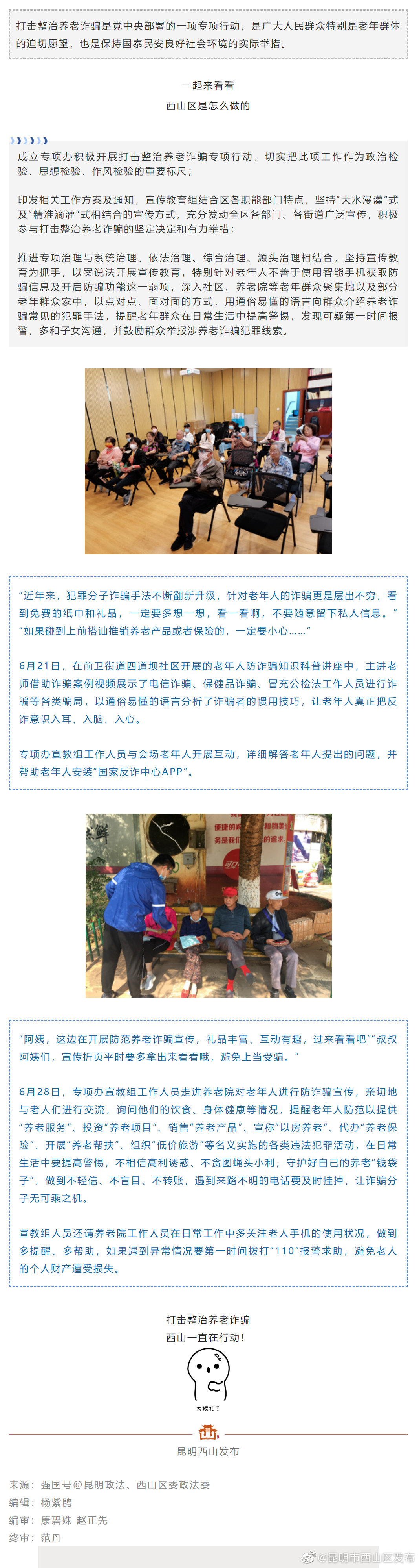 跨越“智能鸿沟”！西山区多措并举守护“夕阳红”