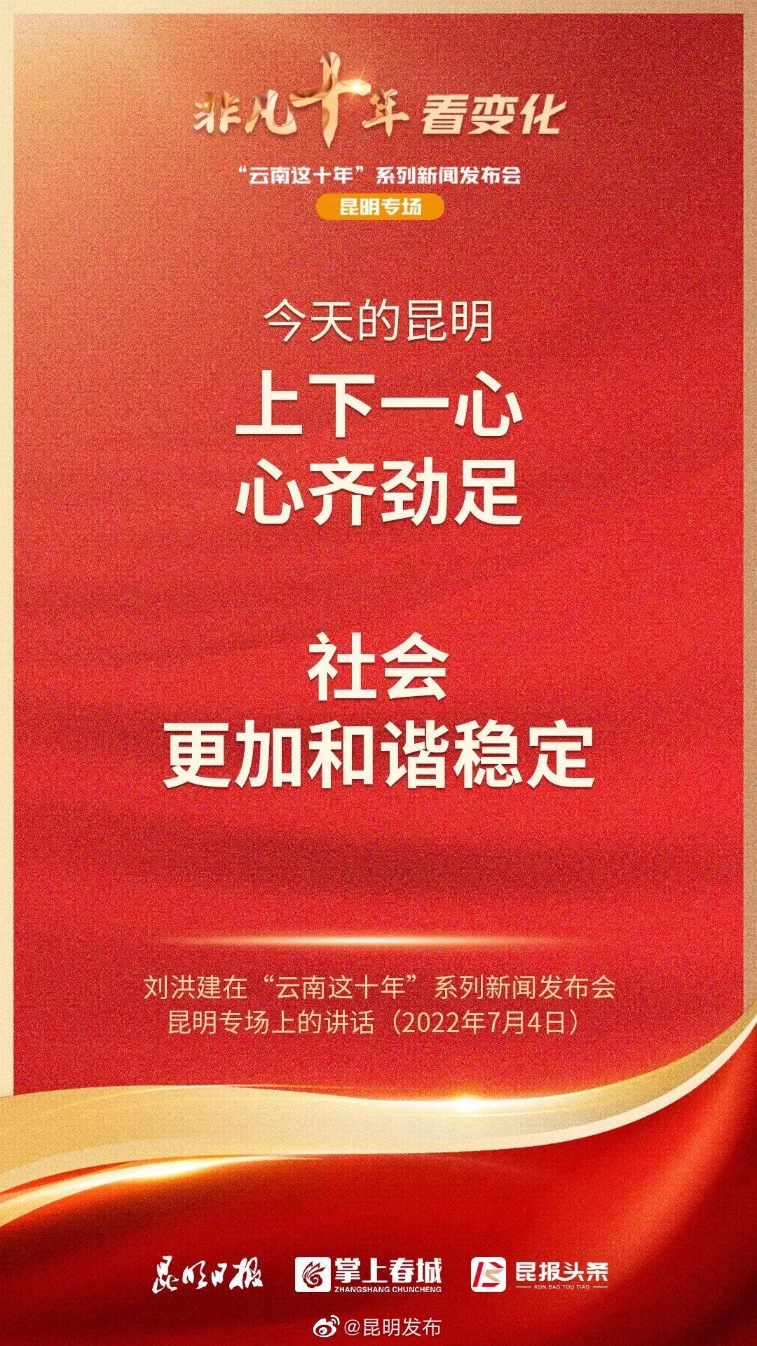 昆明发布