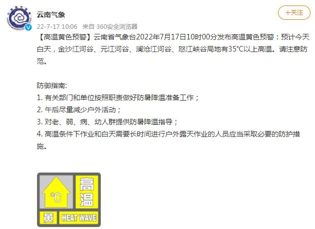 掌上春城