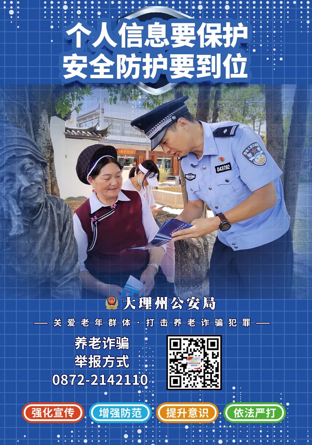 云南警方