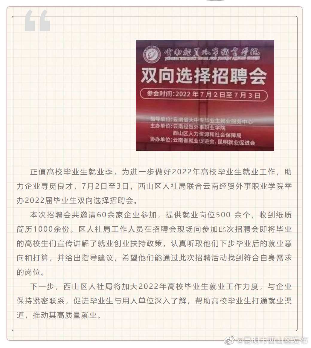 西山区人社局联合云南经贸外事职业学院举办2022届毕业生双向选择招聘会
