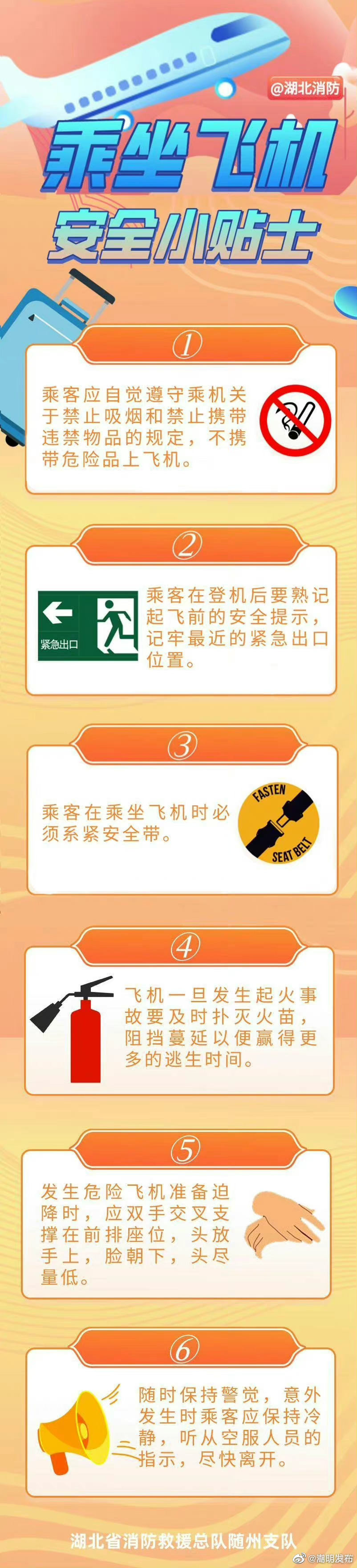 乘坐飞机安全小贴士