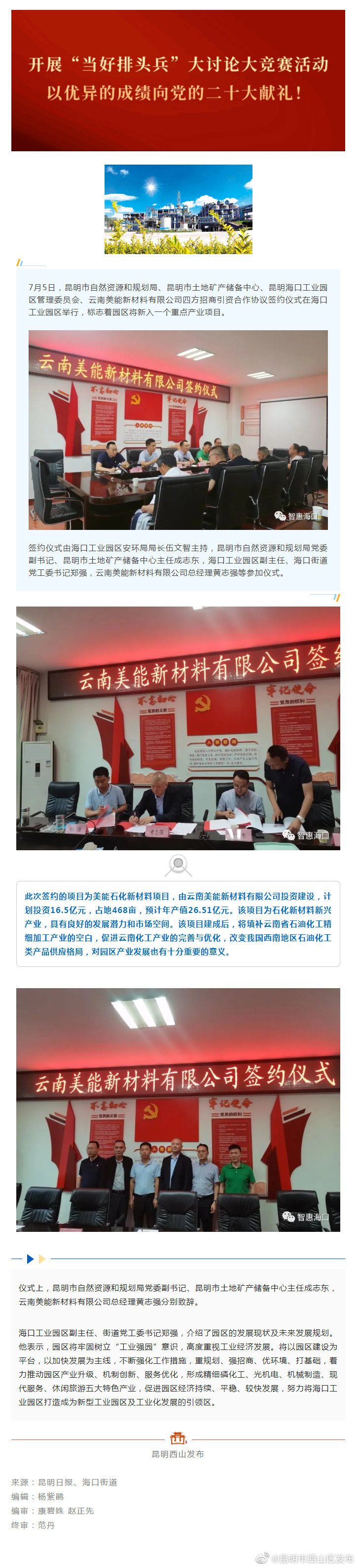 总投资16.5亿元新材料项目落户海口工业园区