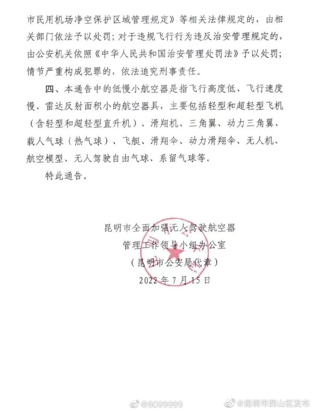 昆明市西山区发布