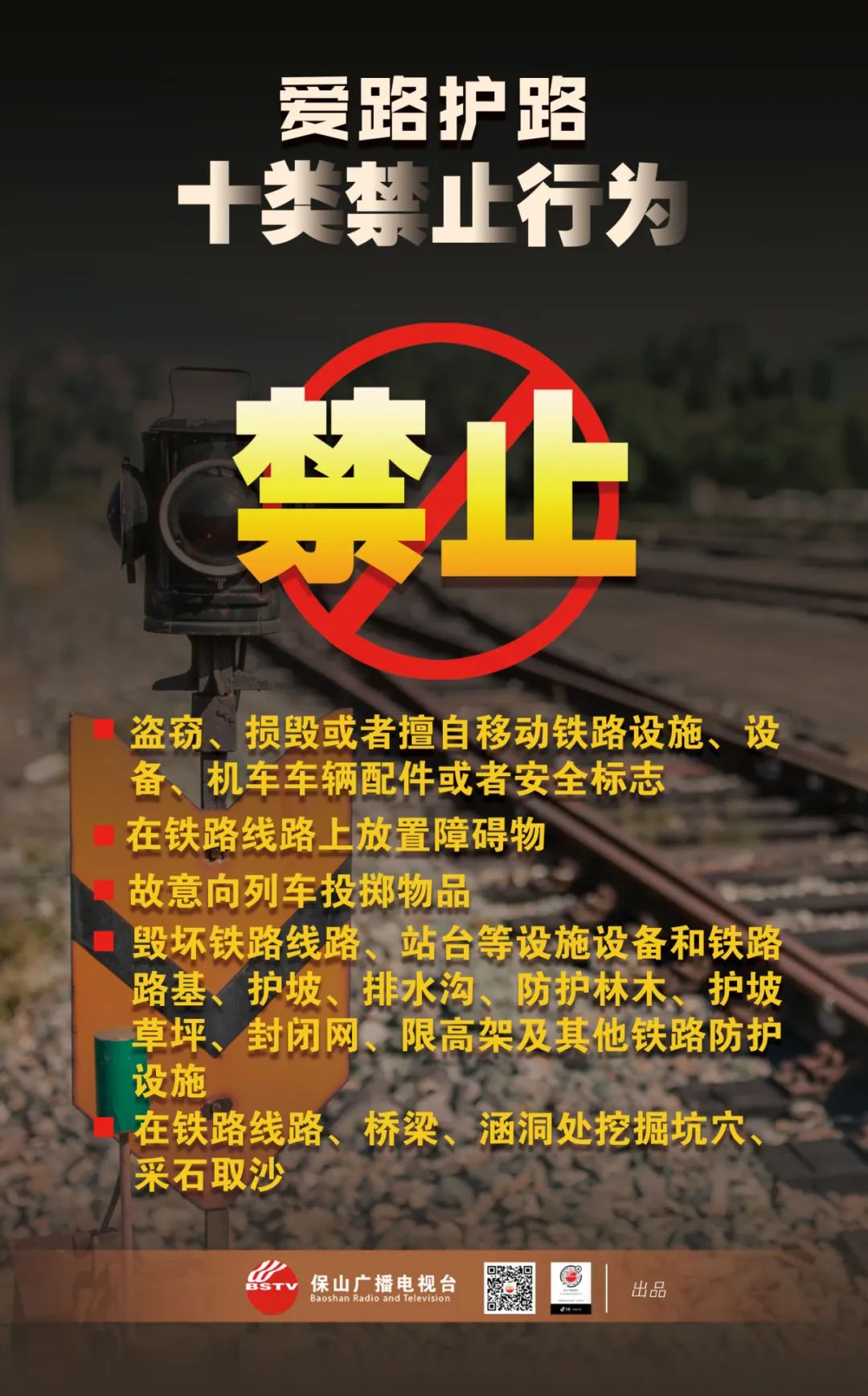 保山广播电视台