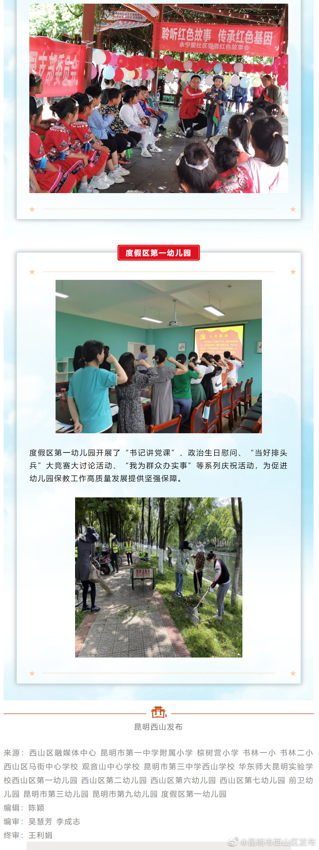 昆明市西山区发布