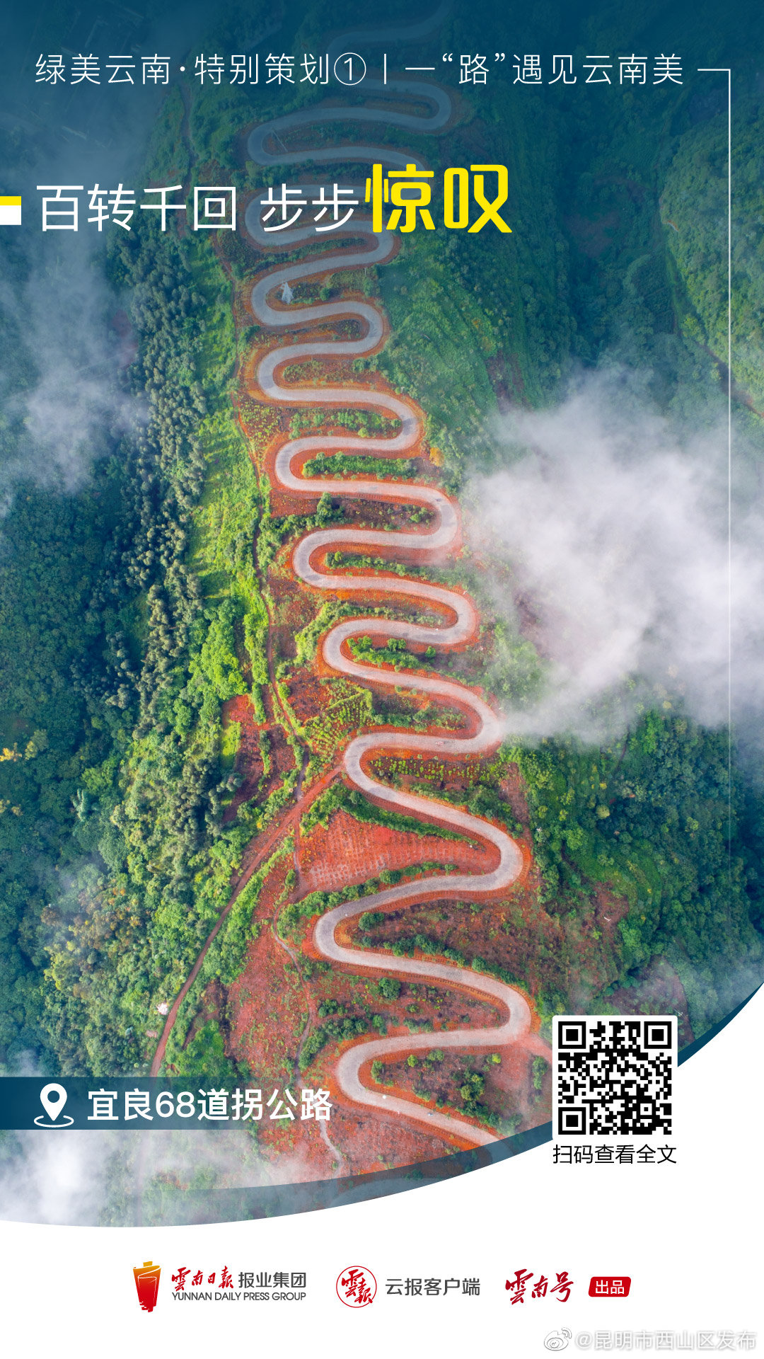 昆明市西山区发布