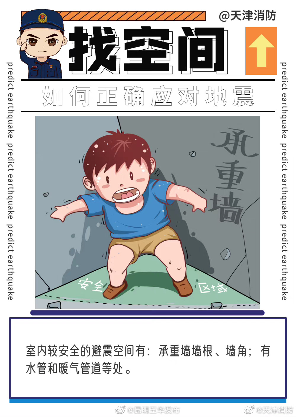 “昆明五华发布”微博