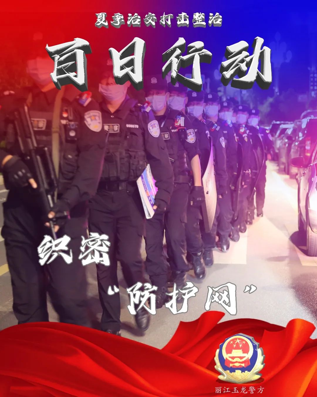 云南警方