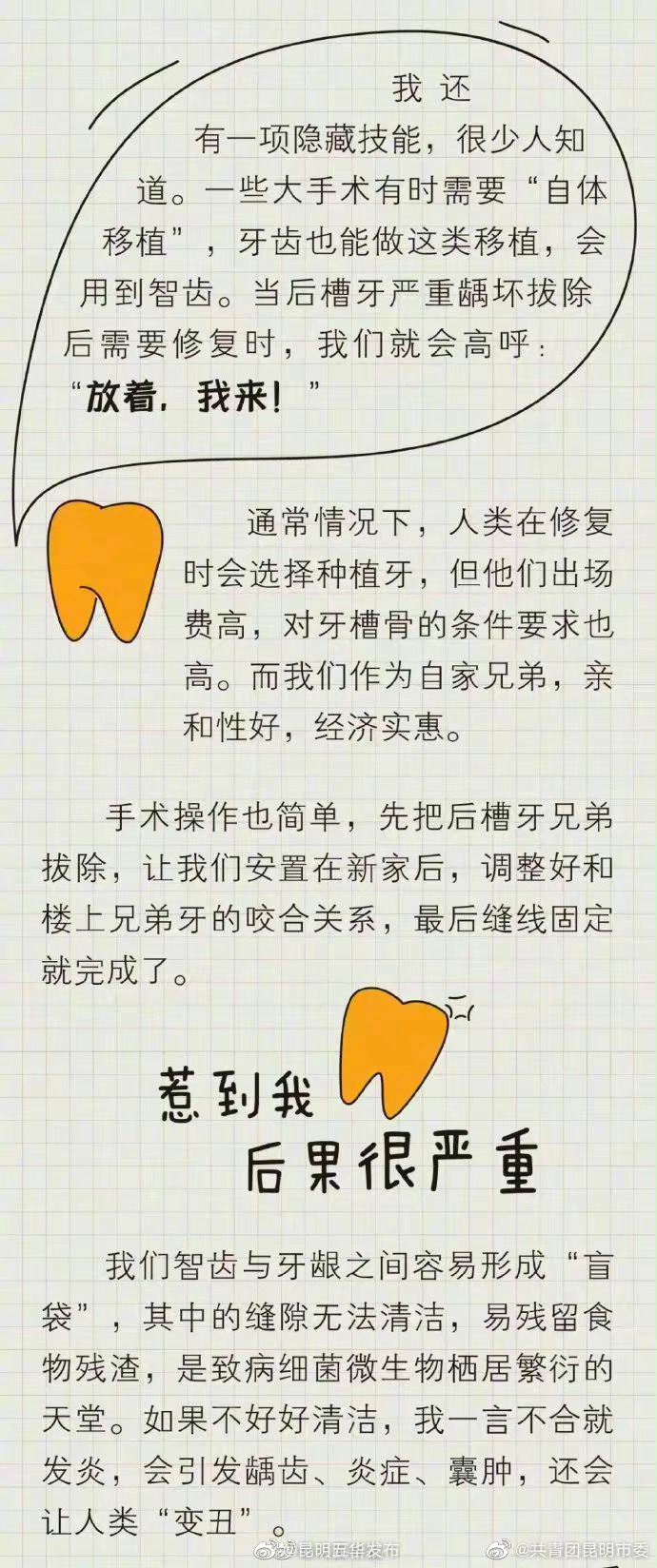 “昆明五华发布”微博