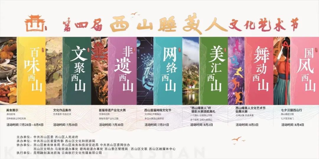 昆明西山发布