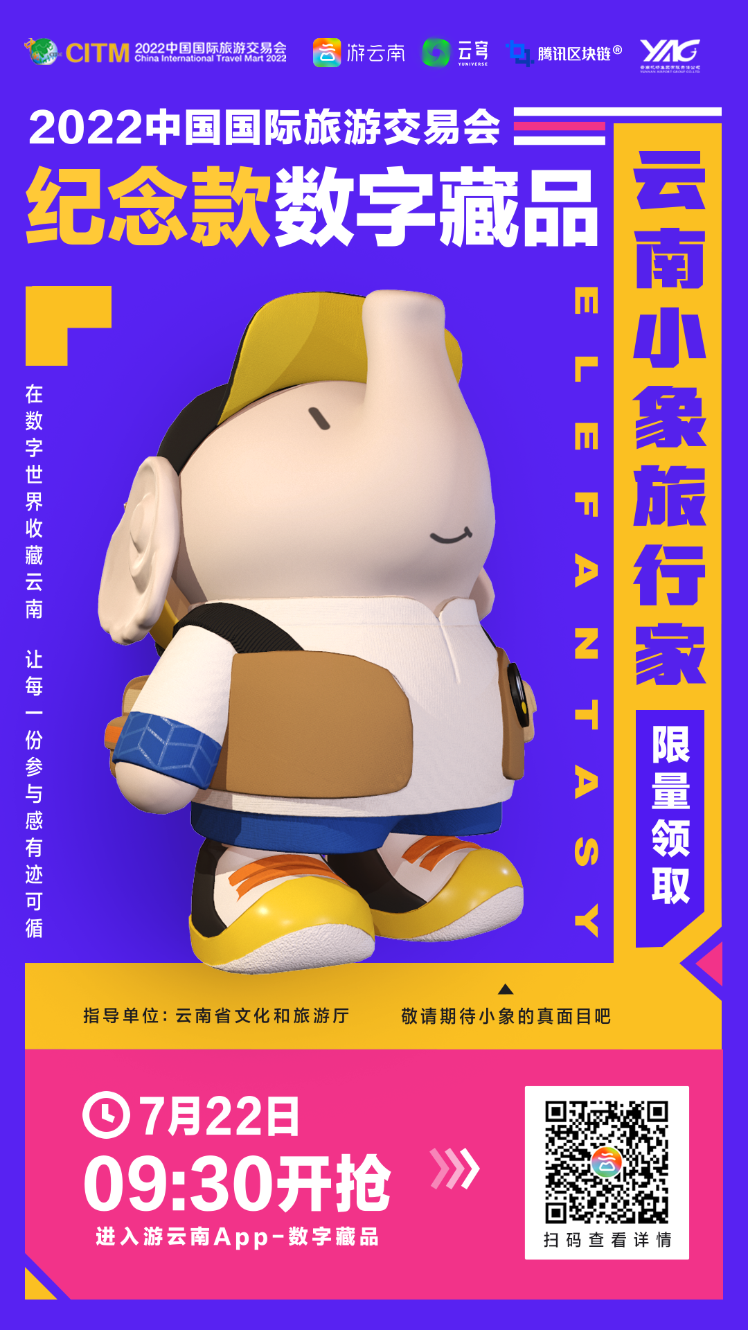 一部手机游云南