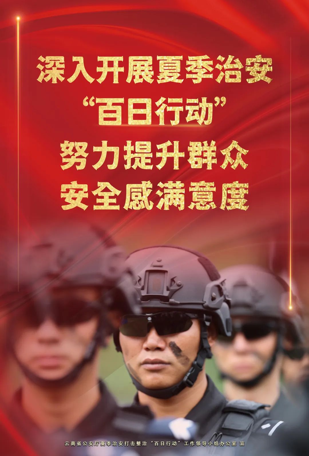 云南警方
