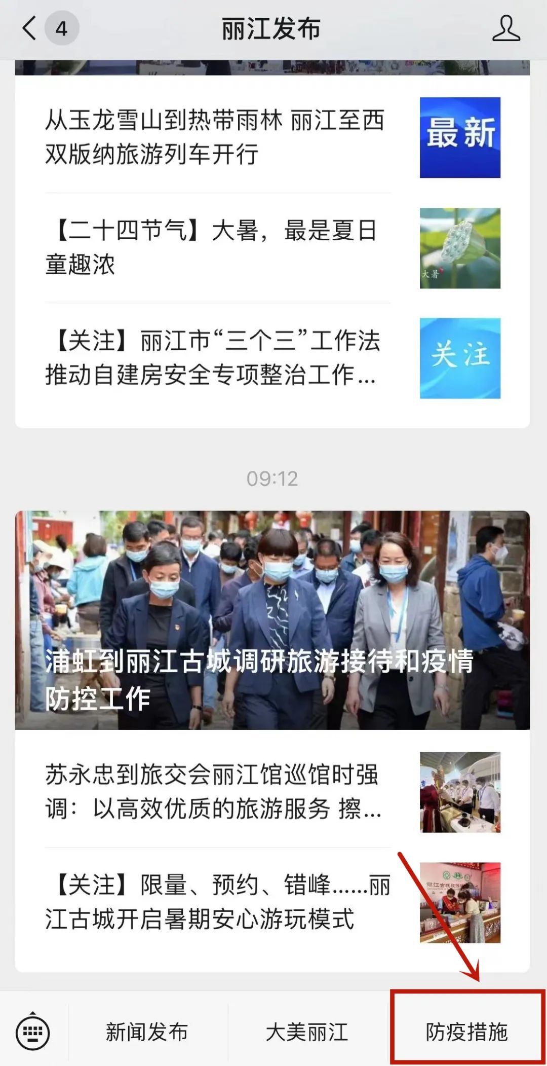丽江日报
