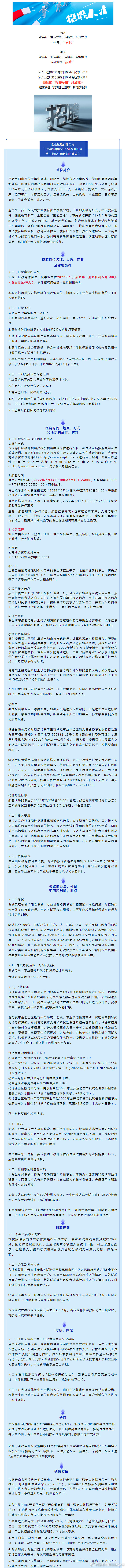 昆明市西山区发布