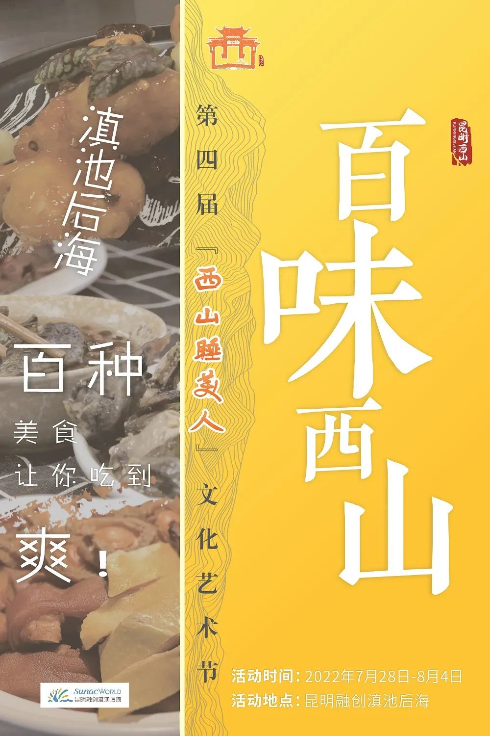 昆明西山发布