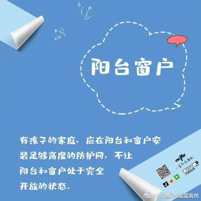 昆明市西山区发布