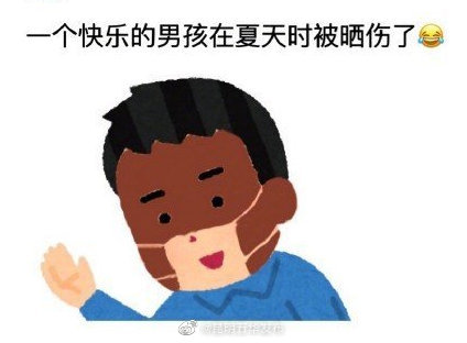 皮肤黑的人易晒黑，皮肤白的人容易晒伤