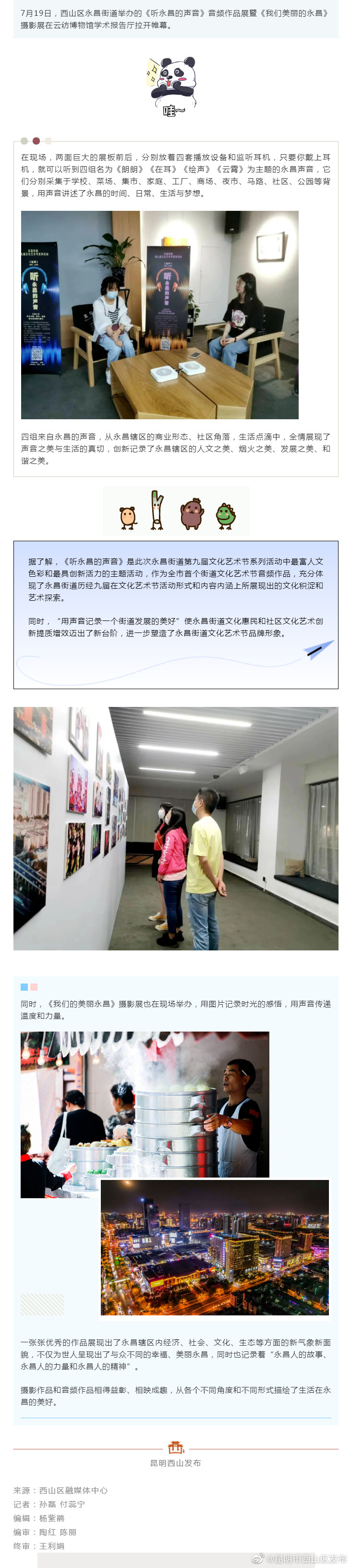 记录不一样的永昌，音频展、摄影展等你来看～