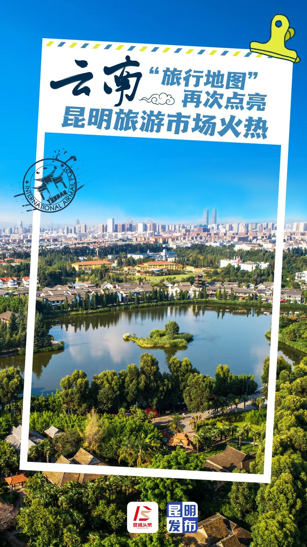昆明发布