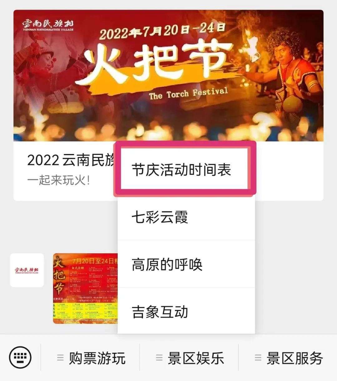 云南民族村