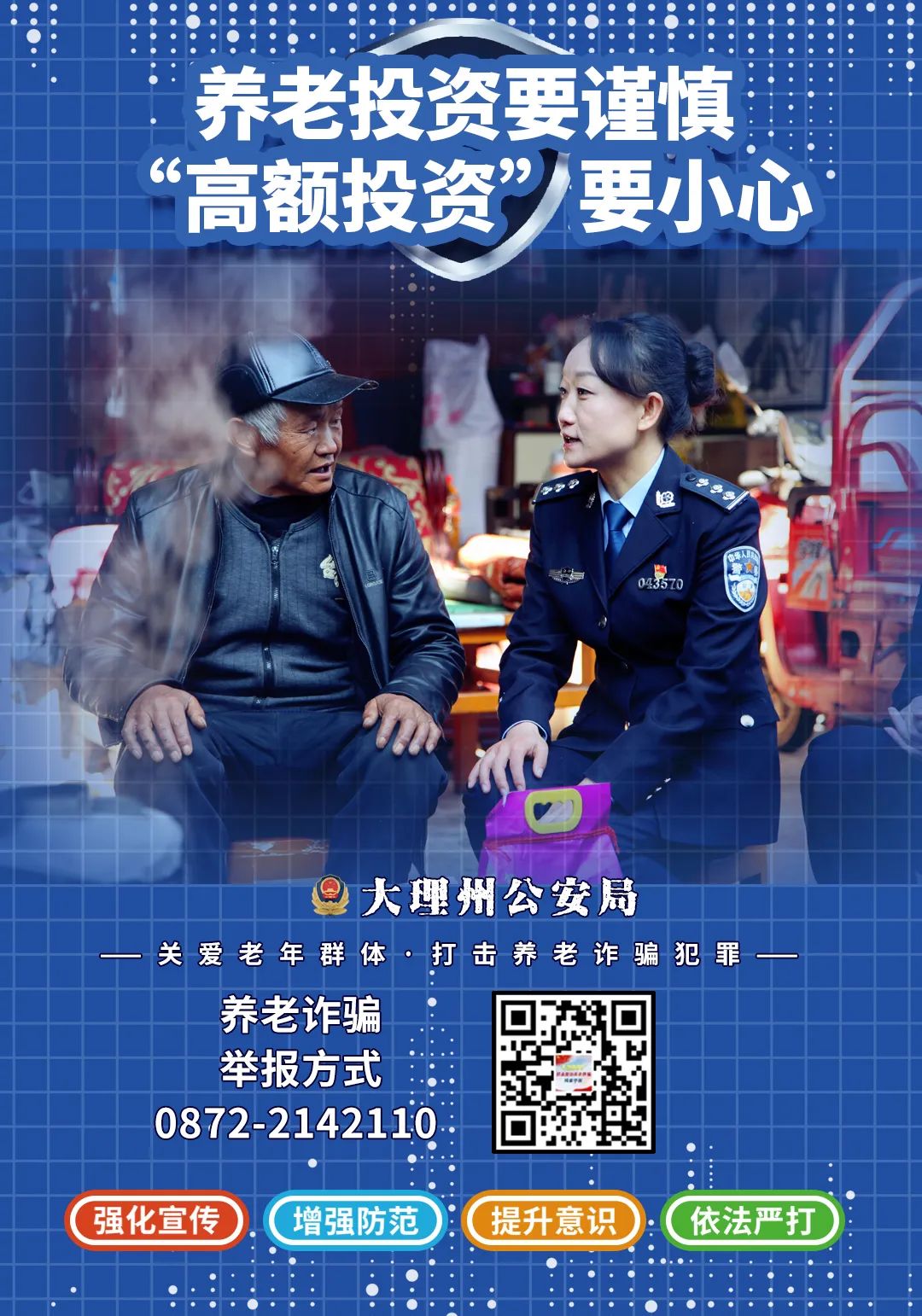 云南警方