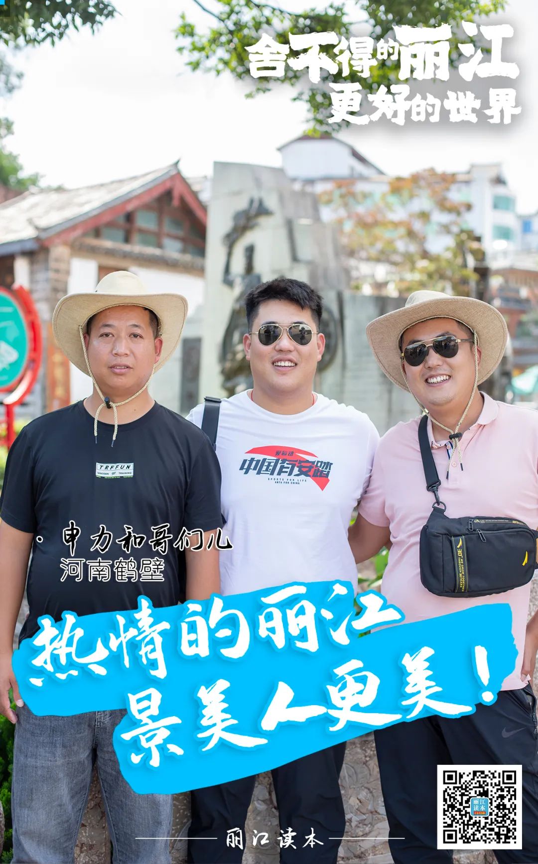 微丽江