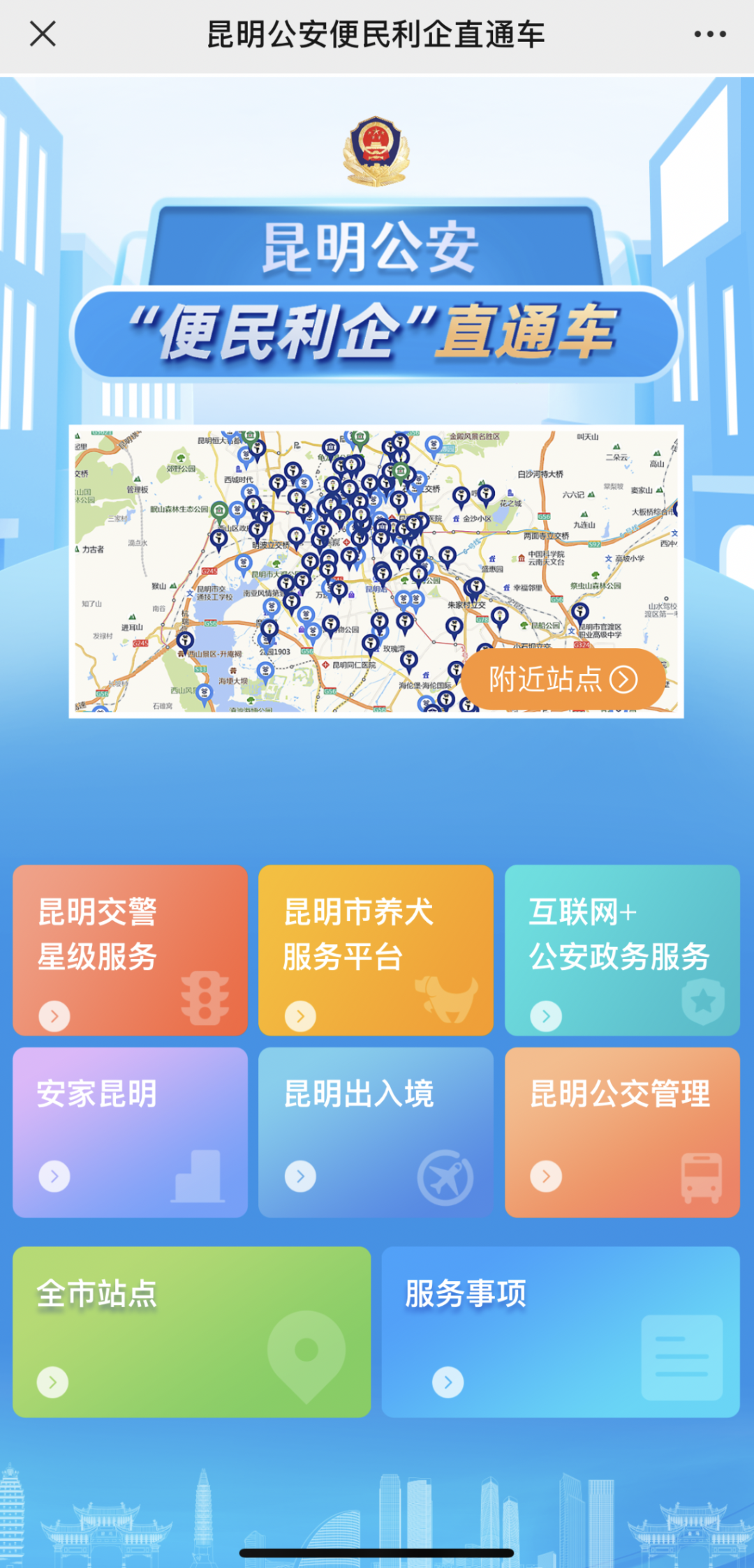 昆明出入境