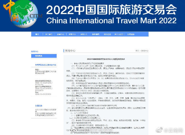 2022中国国际旅游交易会疫情防控要求：需须持48小时内核酸阴性证明入场
