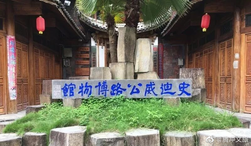 腾冲博物馆——史迪威公路博物馆