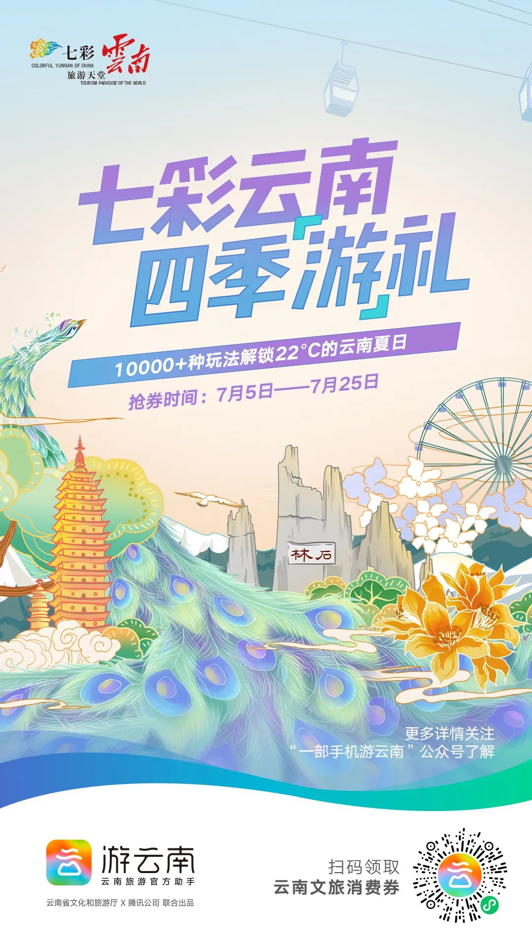 一部手机游云南